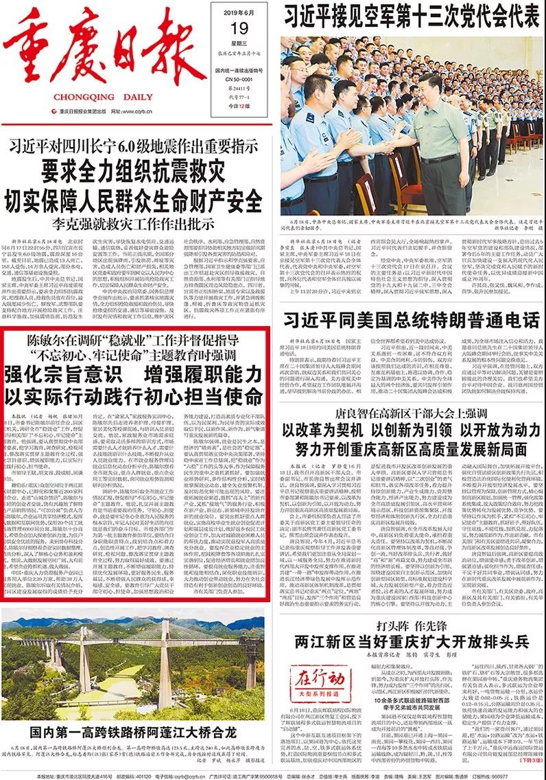 重慶衛(wèi)視新聞聯(lián)播截圖